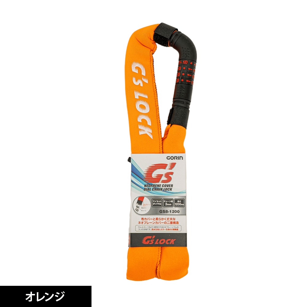 【オプション】GORIN ダイヤル式チェーンロック - LINKEY CYCLE【オプション】GORIN ダイヤル式チェーンロック